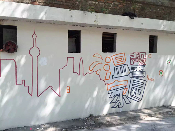 &ldquo;绘出我的中国梦，美化拆违外墙&rdquo;文明标语涂鸦志愿活动