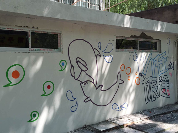 &ldquo;绘出我的中国梦，美化拆违外墙&rdquo;文明标语涂鸦志愿活动