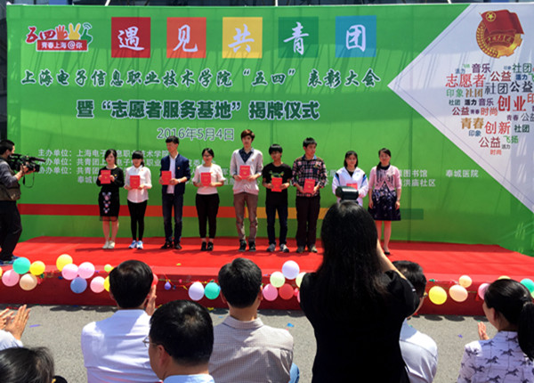 五四321青春上海@你 遇见共青团&mdash;&mdash;&ldquo;五四&rdquo;青年集会活动